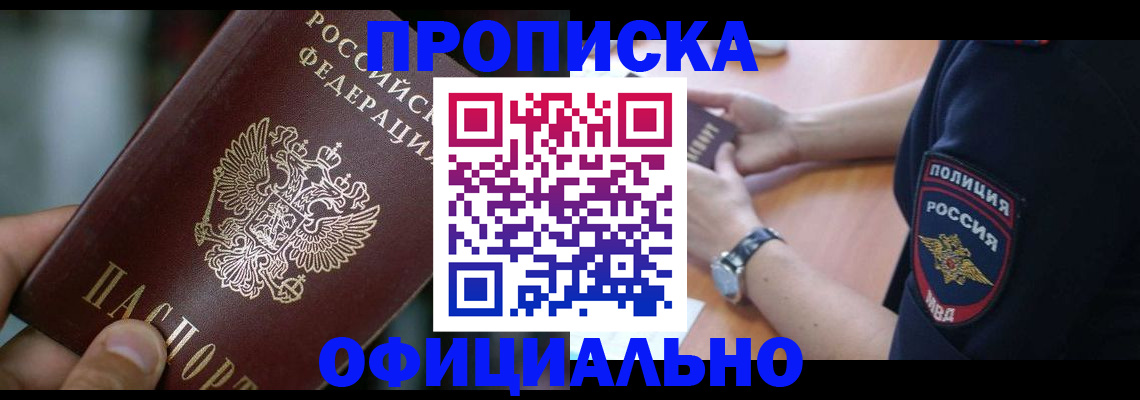 временная регистрация надежно в Евпатории