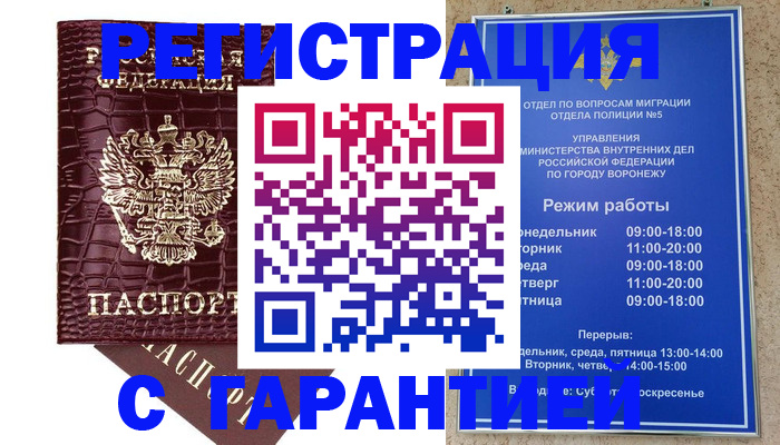 миграционный учет в Евпатории