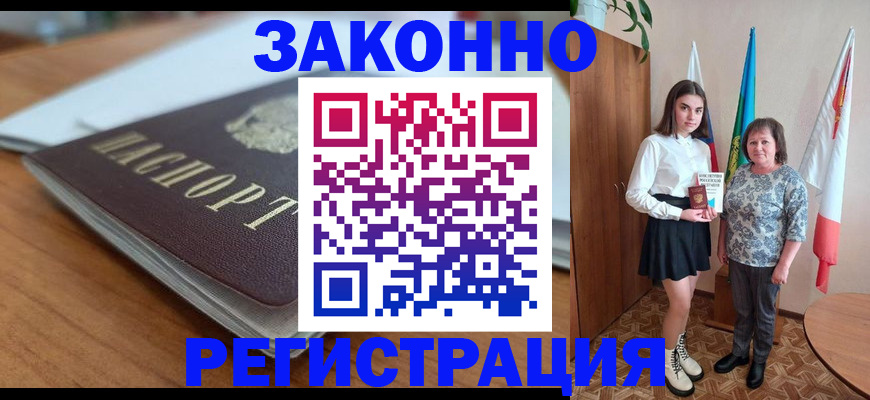 временная прописка в Евпатории