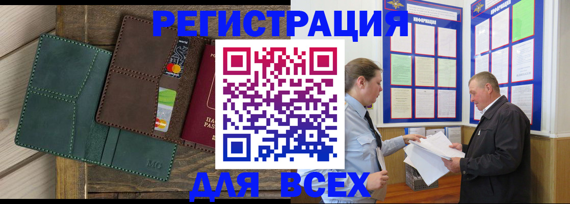 прописка штамп в Евпатории