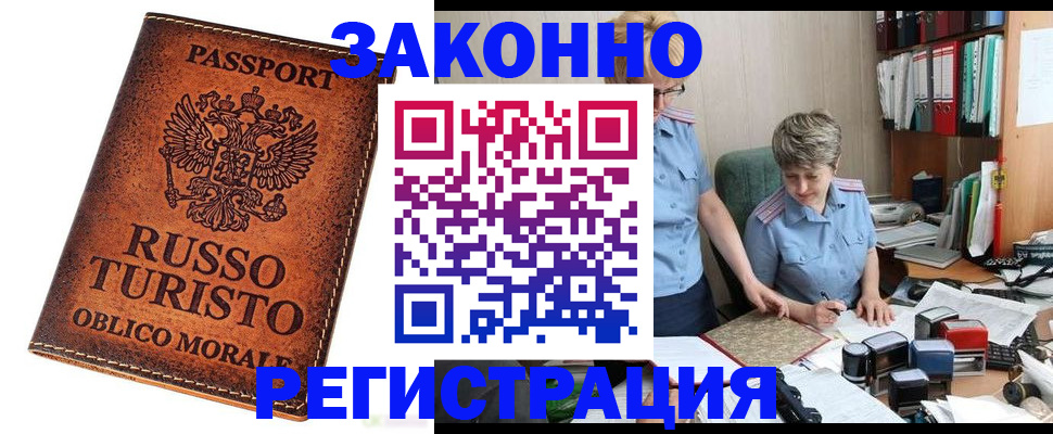 временная прописка в Евпатории