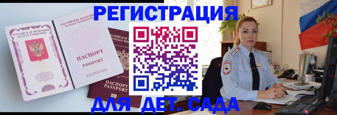 временная регистрация для всех в Евпатории